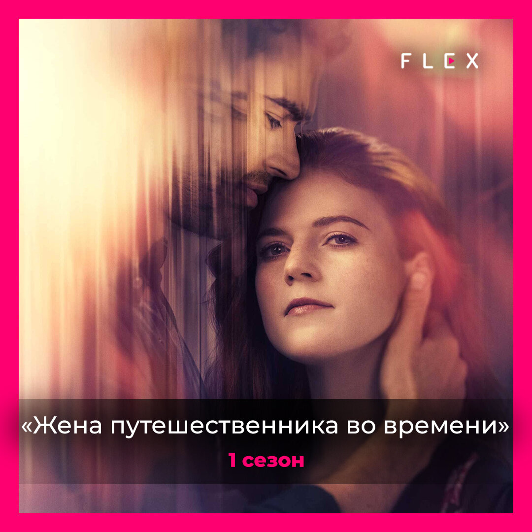 Новая экранизация фантастического романа Одри Ниффенеггер по версии сценариста «Шерлока» и «Доктора Кто» Стивена Моффата