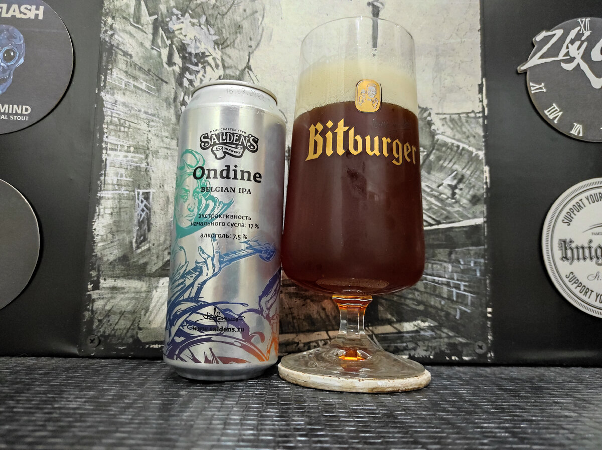 Ondine в бокале Bitburger
