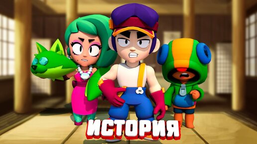 Download Video: ПОЛНАЯ ИСТОРИЯ ФЭНГА BRAWL STARS