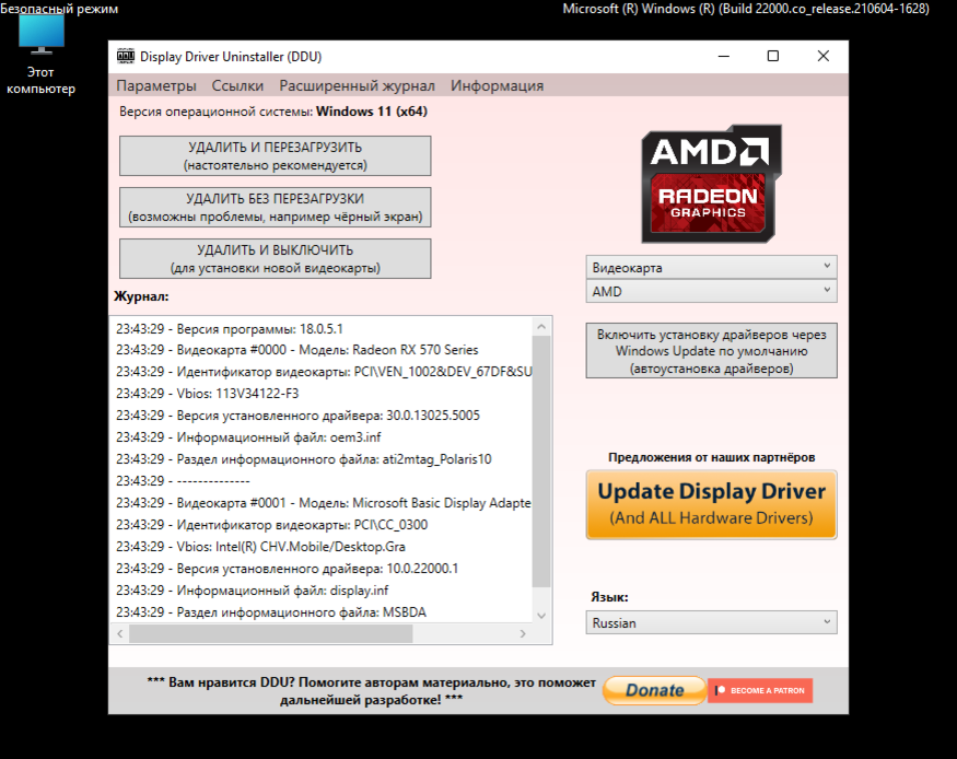 Ddu удаление драйверов amd