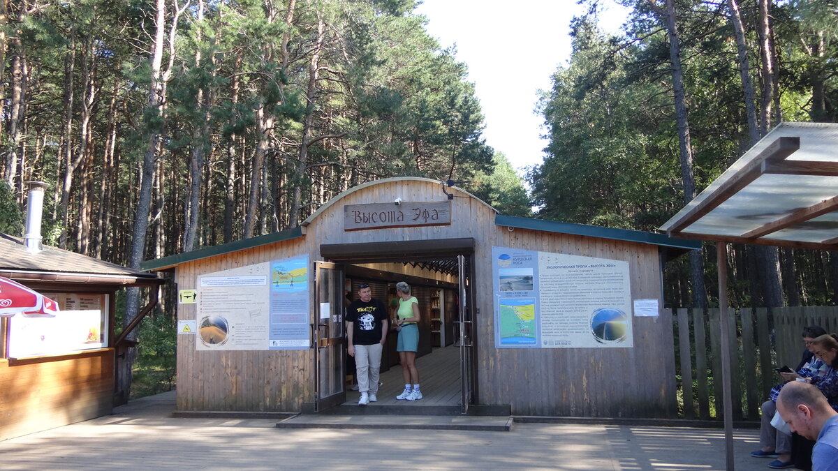 Вход на экотропу "Высота Эфа"