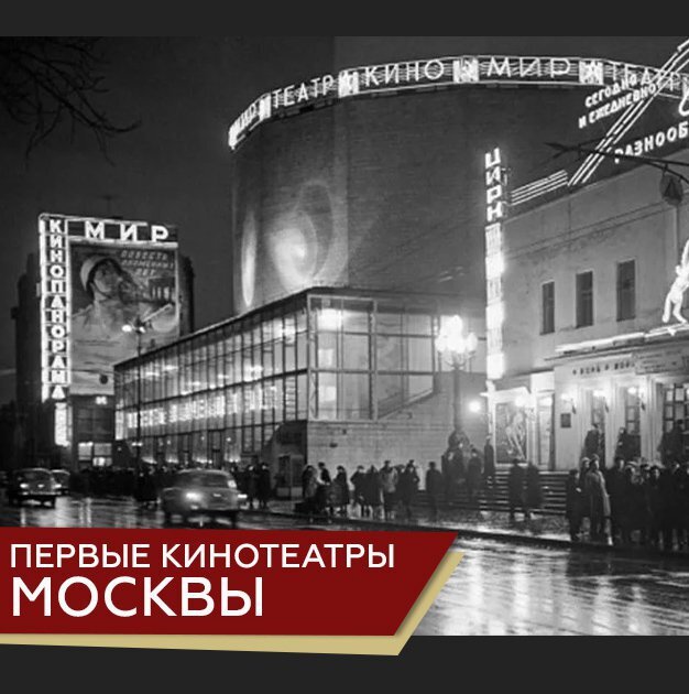 Ar москва. Первый кинотеатр в Москве. Кинотеатр Иллюзион Москва. Фото Грановского Москва Наума.