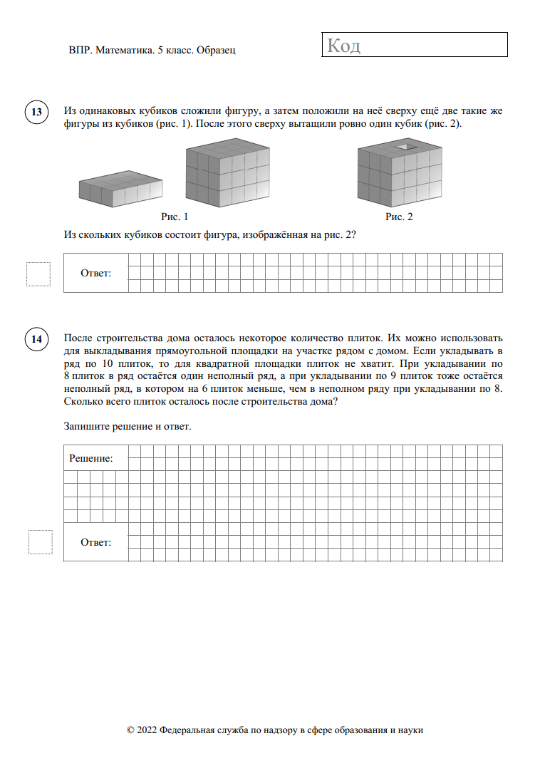 Решу впр печатать. ВПР по математике 5 класс 2022 год. ВПР 5 класс математика 2022. ВПР по математике 5 класс 2022 год решение. Задание по ВПР по математике 5 класс.