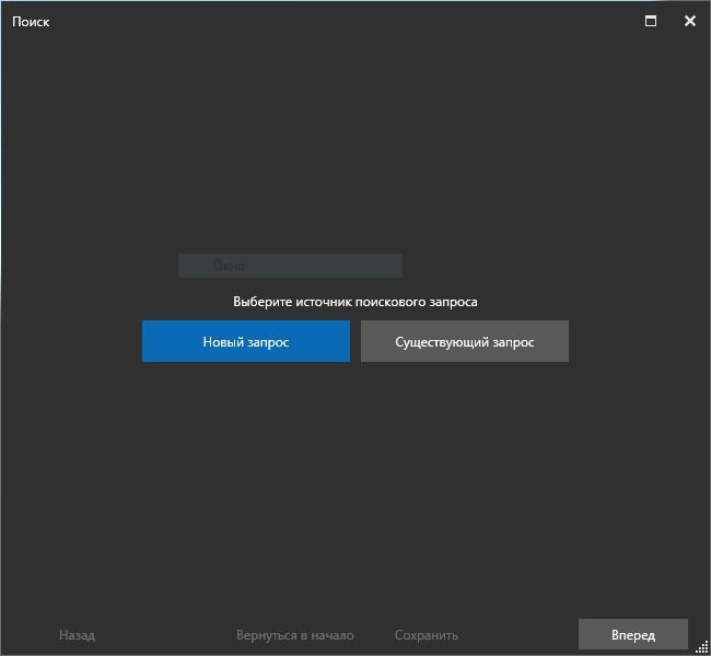 Выбор источника поискового запроса