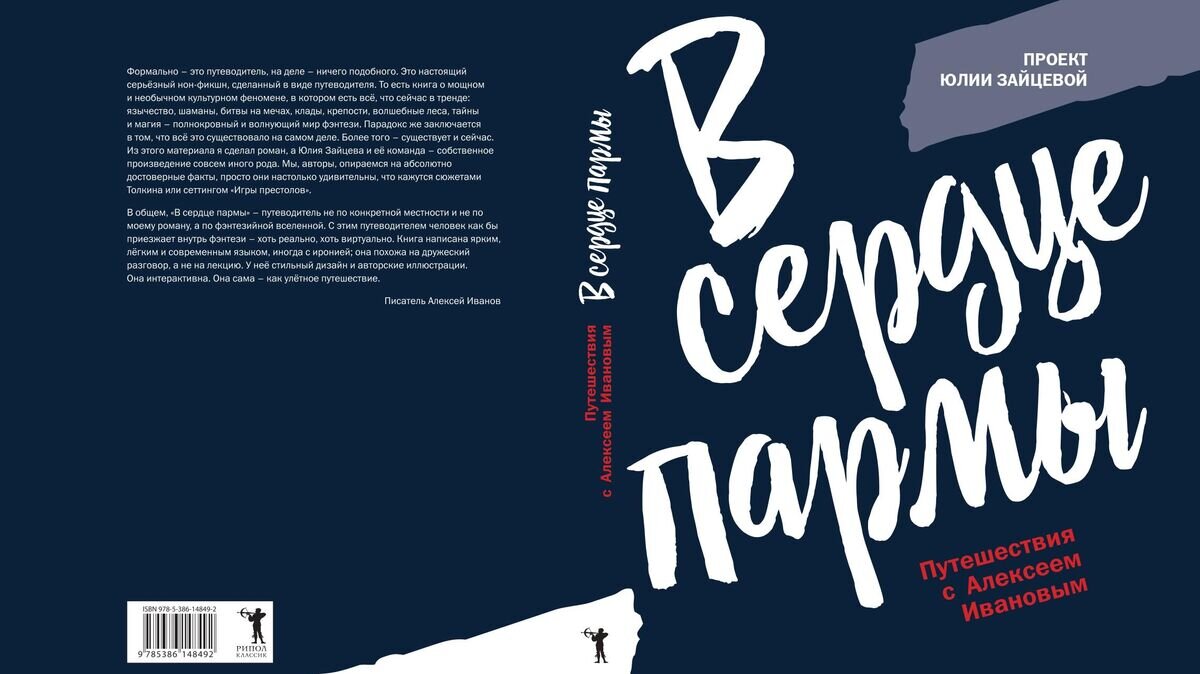    Обложка книги "В сердце Пармы"© Издательство "Рипол-Классик"