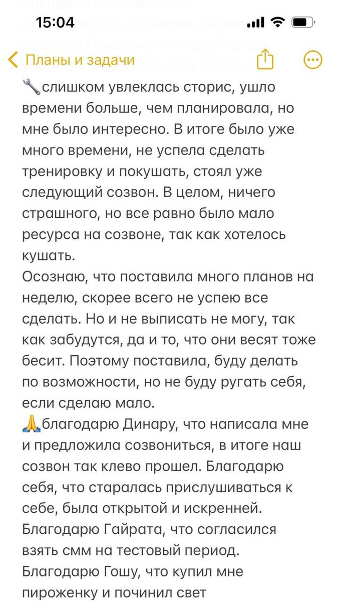 Мой отчет дня