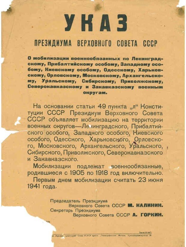 Мобилизационный план 1941