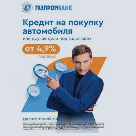 Честный разбор кредита от Газпромбанка со ставкой от 4,9%. В чем ПОДВОХ