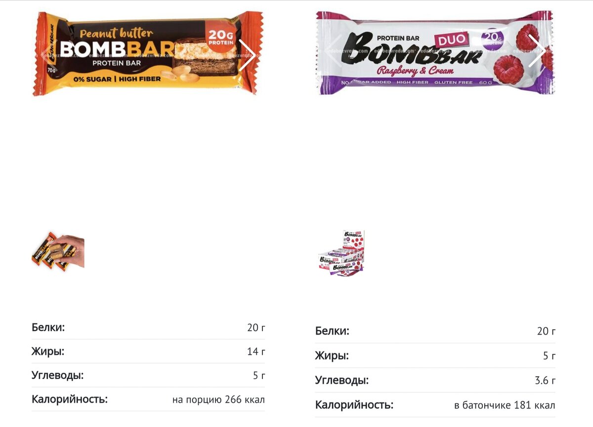 Батончик слева по калорийности не уступает Сникерсу. Для тех, кто на кето или не худеет - вполне, для всех остальных лучше менее калорийный вариант справа.