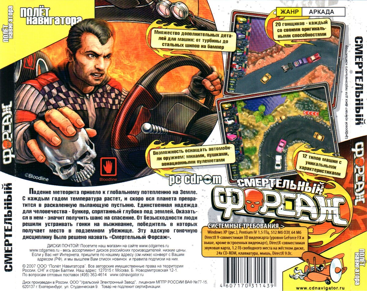 “Весь сюжет уместился тут. Кстати, тот, кто после прочтения данного сюжета купил эту игру, — дурак”