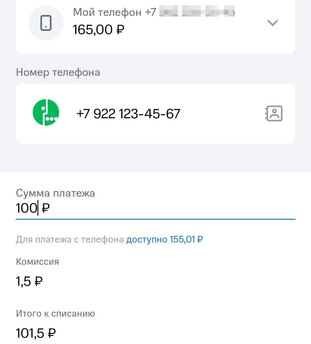 Как перевести деньги с номера МТС на карту
