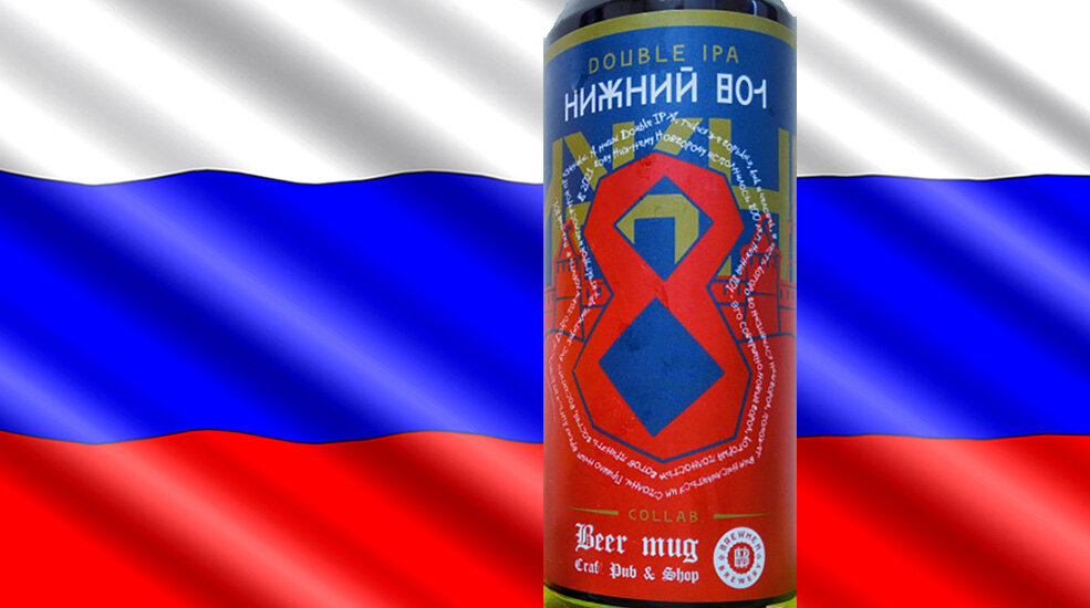 Нижний 801 от пивоварни Brewmen