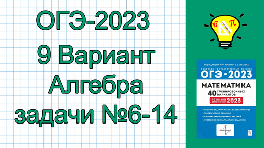 Алгебра 2023 год