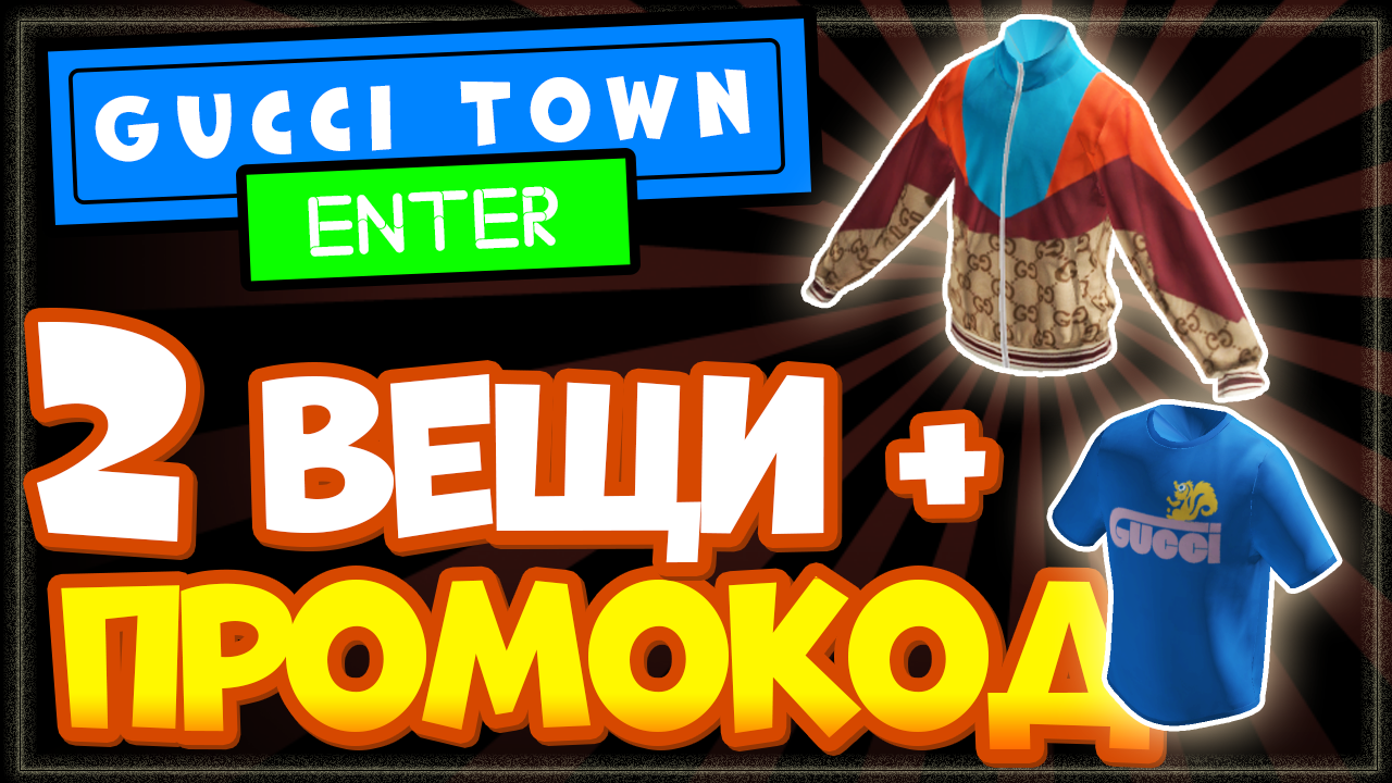 GUCCI TOWN Roblox – новый промо код на кристаллы и новые бесплатные вещи. |  Nika Show | Дзен