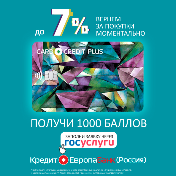 Кредитная карта.