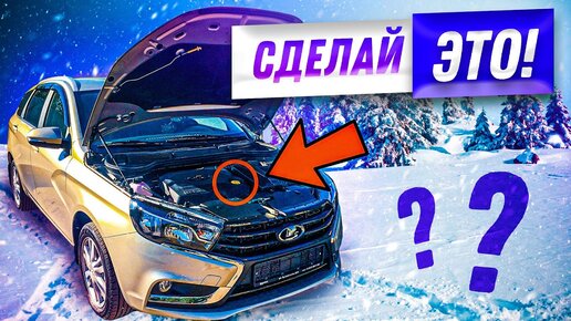 Как Подготовить Авто к Зиме? 5 ВАЖНЫХ советов!