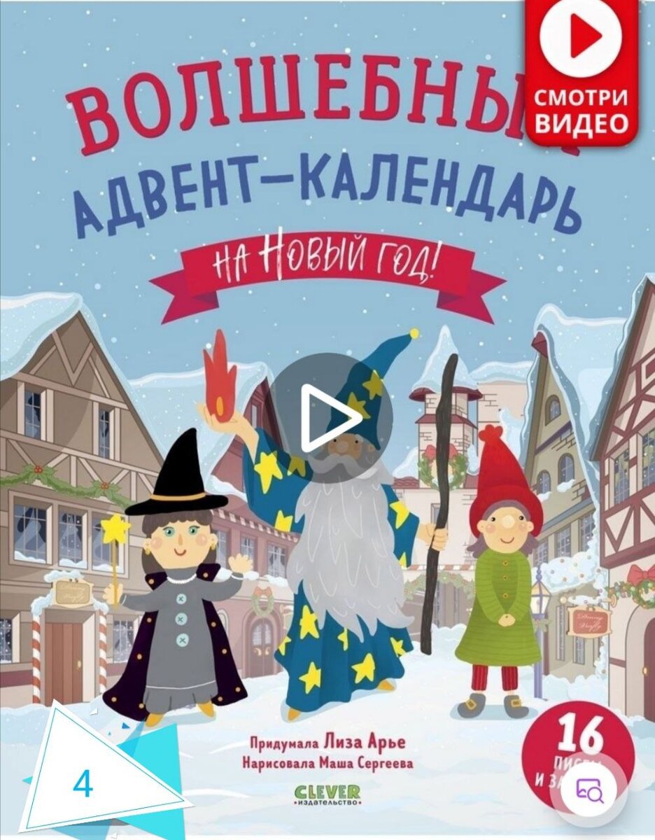 Выбираем новогодний адвент-календарь | Наталья Юмагулова | Дзен