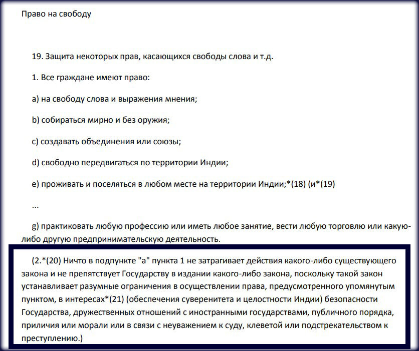Выдержка из Конституции Индии на русском языке