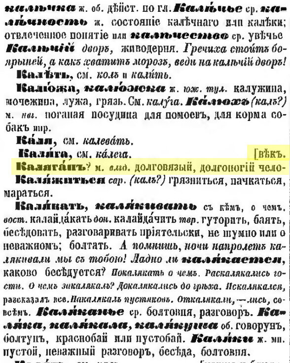 словарь Даля