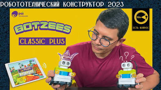 BOTZEES CLASSIC PLUS | Конструктор робототехника | Программирование для детей