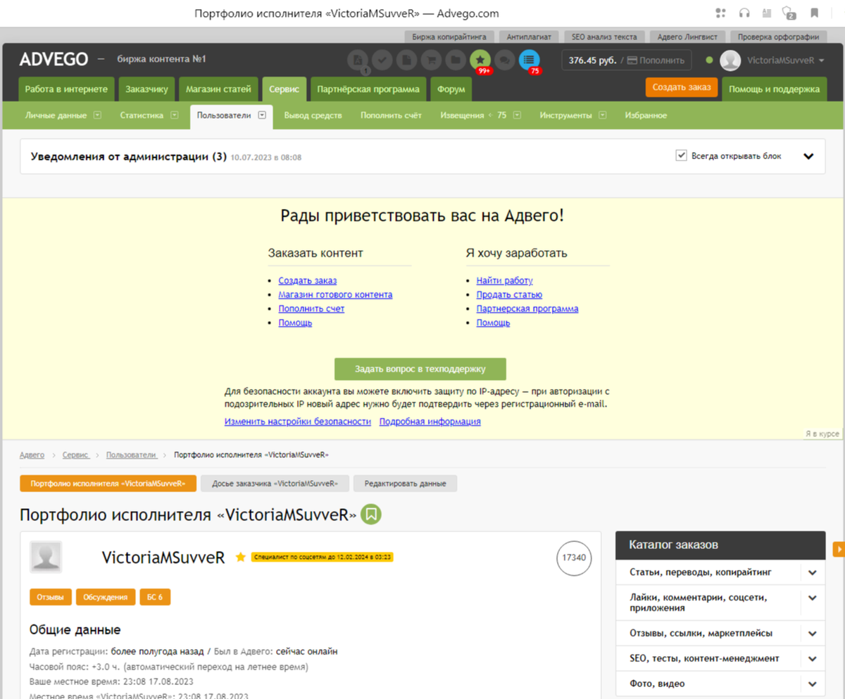 Интерфейс сайта https://advego.com/?ref=8wCwWUkuVq