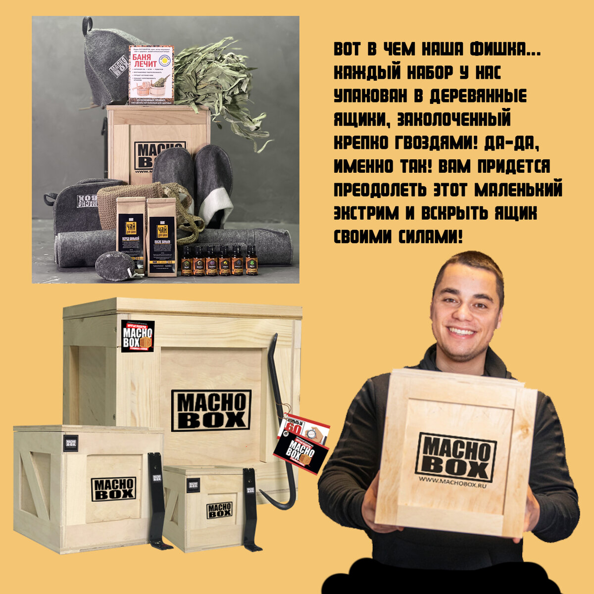 Подарок мужчине в деревянном ящике с ломом от компании Macho Box