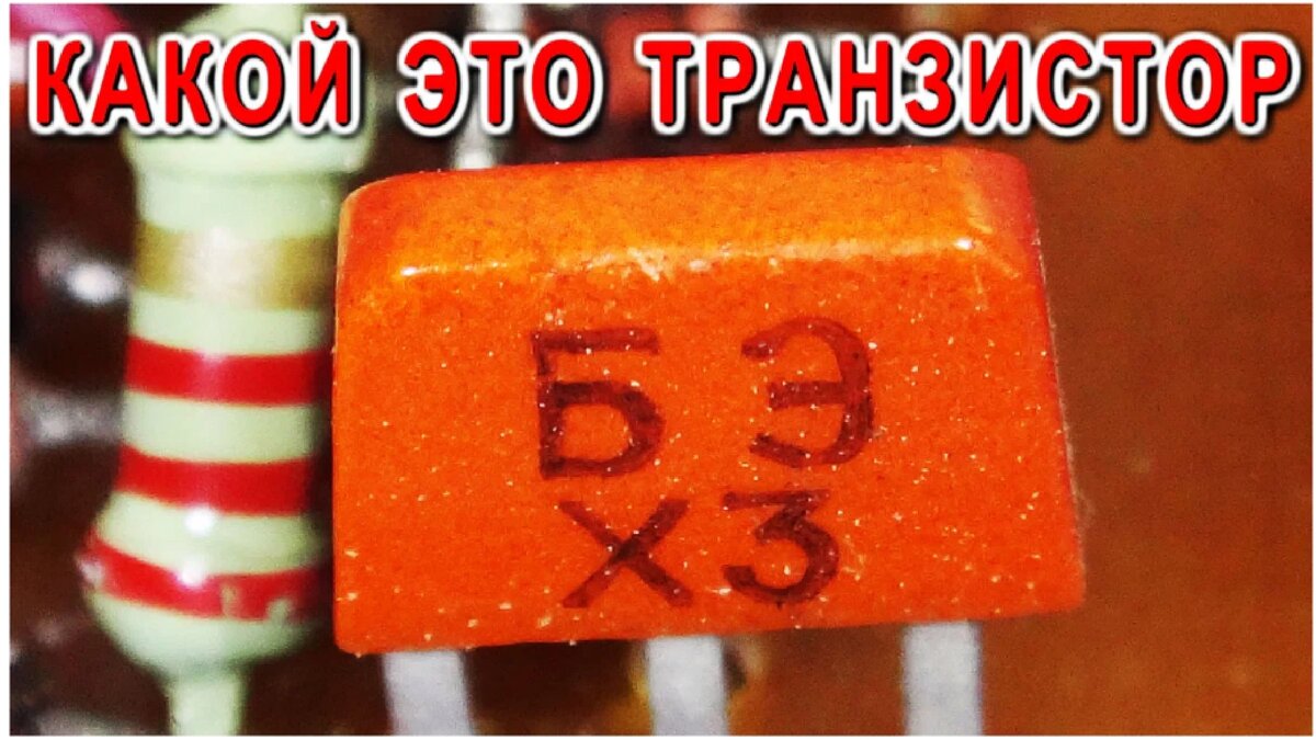 ВОТ ПОЧЕМУ КТ315 - ЛЕГЕНДАРНЫЙ ТРАНЗИСТОР ! Скрытые функции, Схемы ...