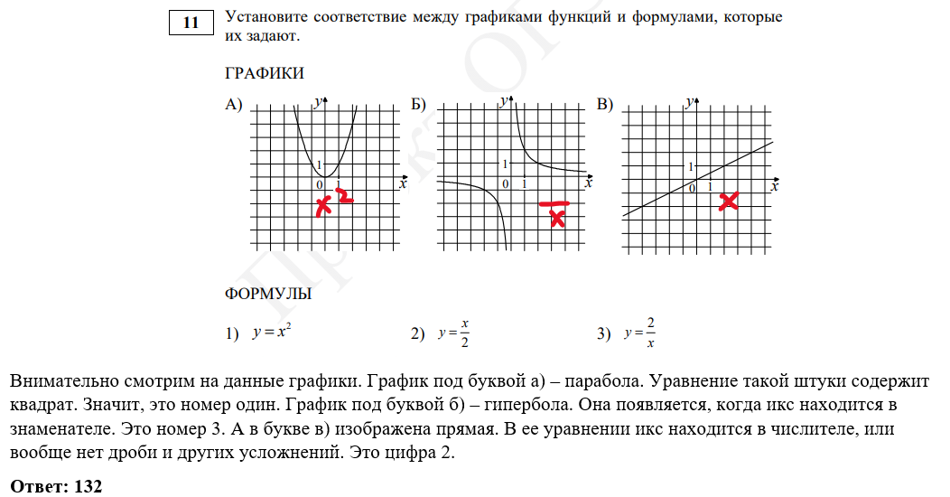 Решение варианта огэ по математике 2024