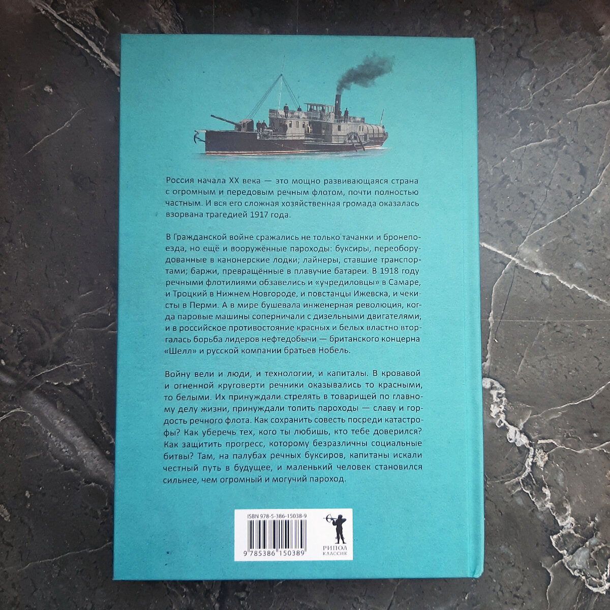 Алексей Иванов "Бронепароходы". Фото автора