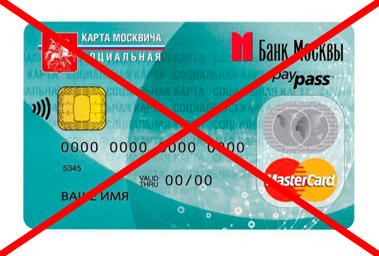 карта мочкви. социальная карта москвича студента. льготный проездной для пенсионеров. карта волонтера. карта для бесплатного проезда.