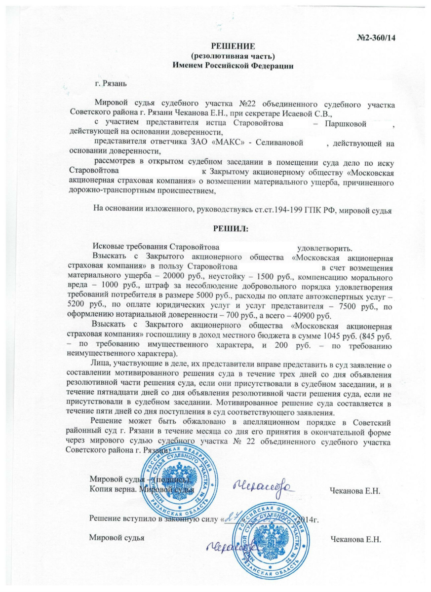 Дело по судам судебных актов. Постановление суда по гражданскому делу. Постановление решения суда образец. Судебное решение (постановление) суда первой инстанции. Постановление решение суда пример.