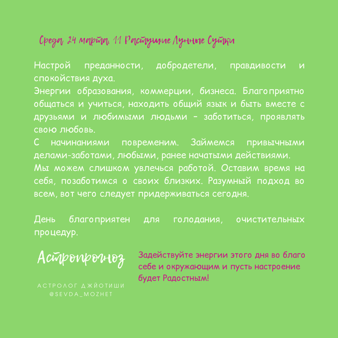 Астролог Джйотиш Севда Абдуллаева. Запись на консультацию: +375296856956 WhatsApp, Viber, Telegram; Инстаграмм: @sevda_mozhet