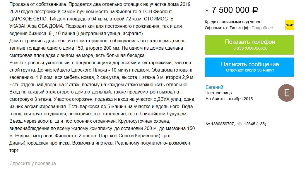 скриншот с сайта Авито