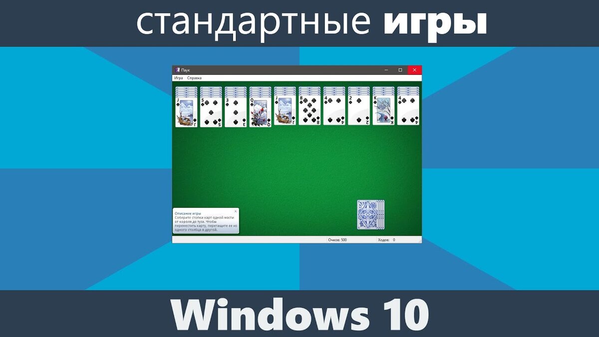 Как установить стандартные игры на Windows 8/10? Как вернуть стандартные  игры в Windows 10? | Твой компьютер | Дзен