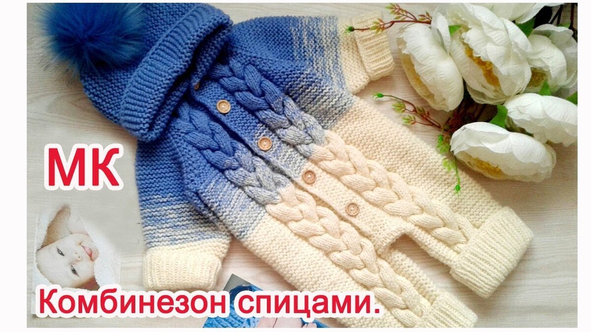 комбинезон спицами. детский комбинезон спицами. ребенок в вязаном комбинезоне. комбинезон пузырьки спицами для новорожденных. рукоделия от оксаны комбинезон часть 2.