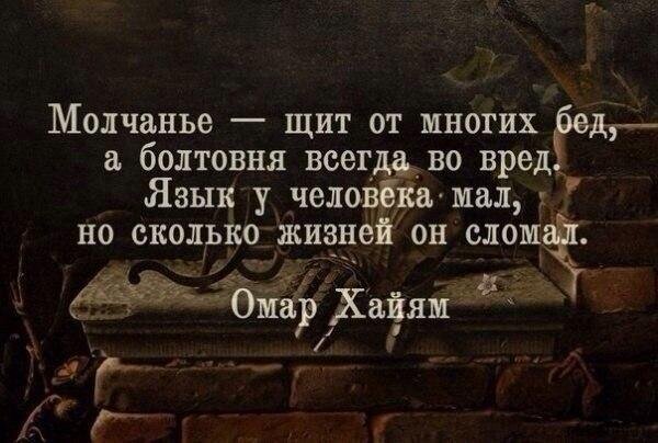 undefinedОн задумывался над загадками жизни и применял свои знания в математике, философии и поэзии для того, чтобы понять главное - суть бытия человека.</strong> Хотя его жизнь прошла в обычной обстановке, его работы стали настоящим откровением для многих поколений. И сегодня его цитаты не утратили своей актуальности, они по-прежнему вдохновляют на размышления и помогают понять мудрость Вселенной. Омар Хайям не только был прекрасным поэтом, но и ученым, открывающим своими трудами глубины человеческого разума.»></p><p><em>Чтение его цитат позволяет ощутить великую силу Вселенной, которая скрыта от человеческого понимания.</em> Ведь Омар Хайям, как никто другой, сумел описать те моменты в жизни, когда мы ощущаем связь с бесконечностью и осознаем, что наша жизнь — это всего лишь короткий период времени в вечности Вселенной. Его цитаты обращены к глубине души, they способны нас восхитить и наполнить положительными эмоциями. Каждая его строка становится мудрым наставлением, которое помогает найти в себе ответы на вопросы о смысле бытия.</p><div style=