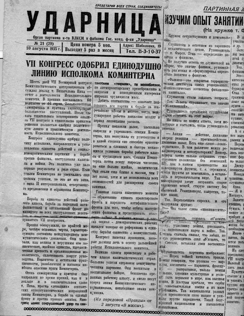 Фабричная газета от 10 августа 1935 года.