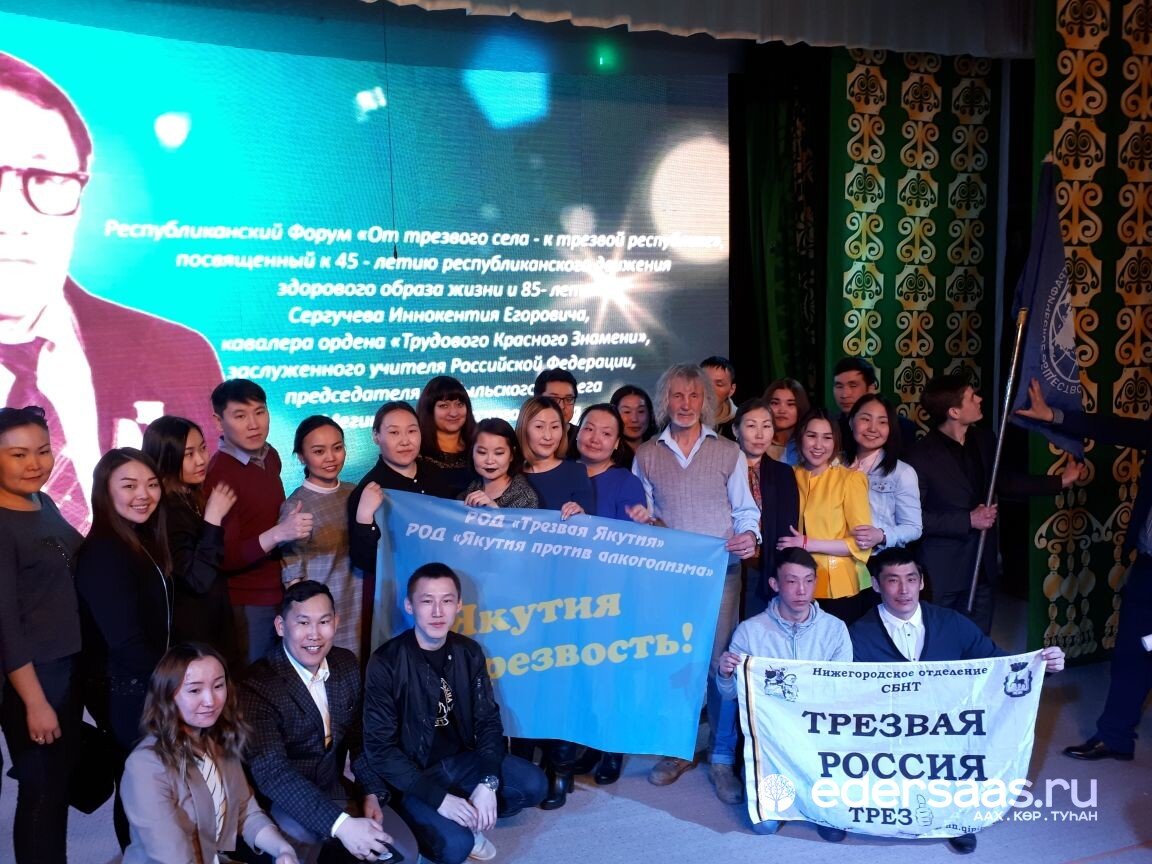 Якутия. Форум трезвости "От трезвого села - к трезвой республике"                       (фото с сайта edersaas.ru)