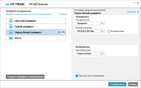 Настройки сканера