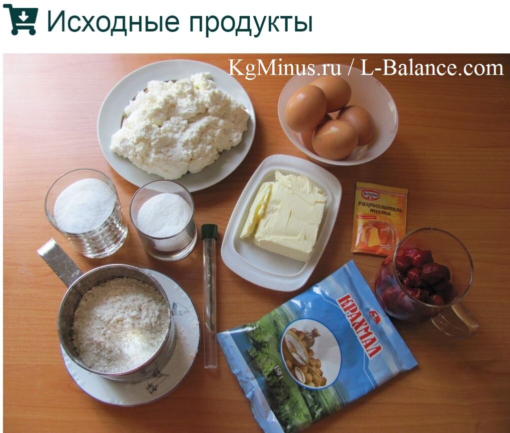 Исходные продукты для творожного пирога с клубникой