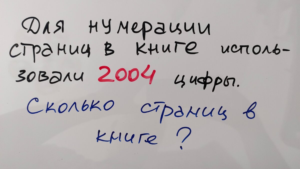 Эту задачу в детстве решал каждый. Про количество страниц в книге и  количество цифр для их нумерации | Этому не учат в школе | Дзен