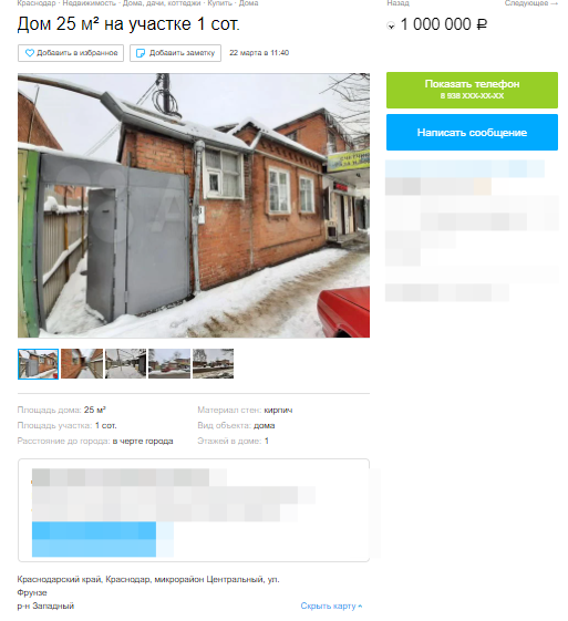 Продажа "дома" в центральном районе Краснодара за миллион