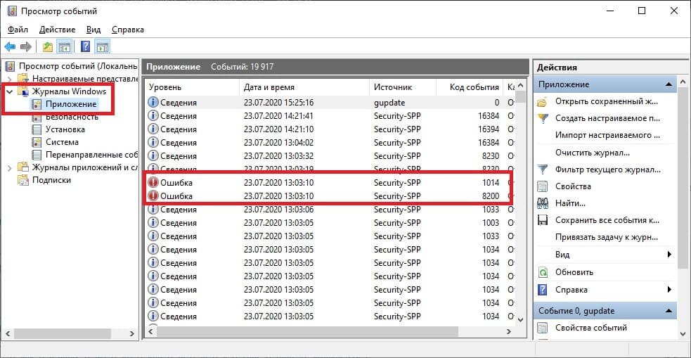 Журнал событий ошибки. Журнал Windows. Журнал событий системы. Журнал событий виндовс. Журнал событий приложений.