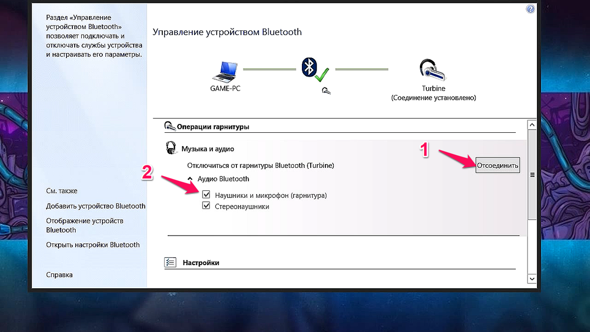 Не работает звук в игре через блютуз наушники