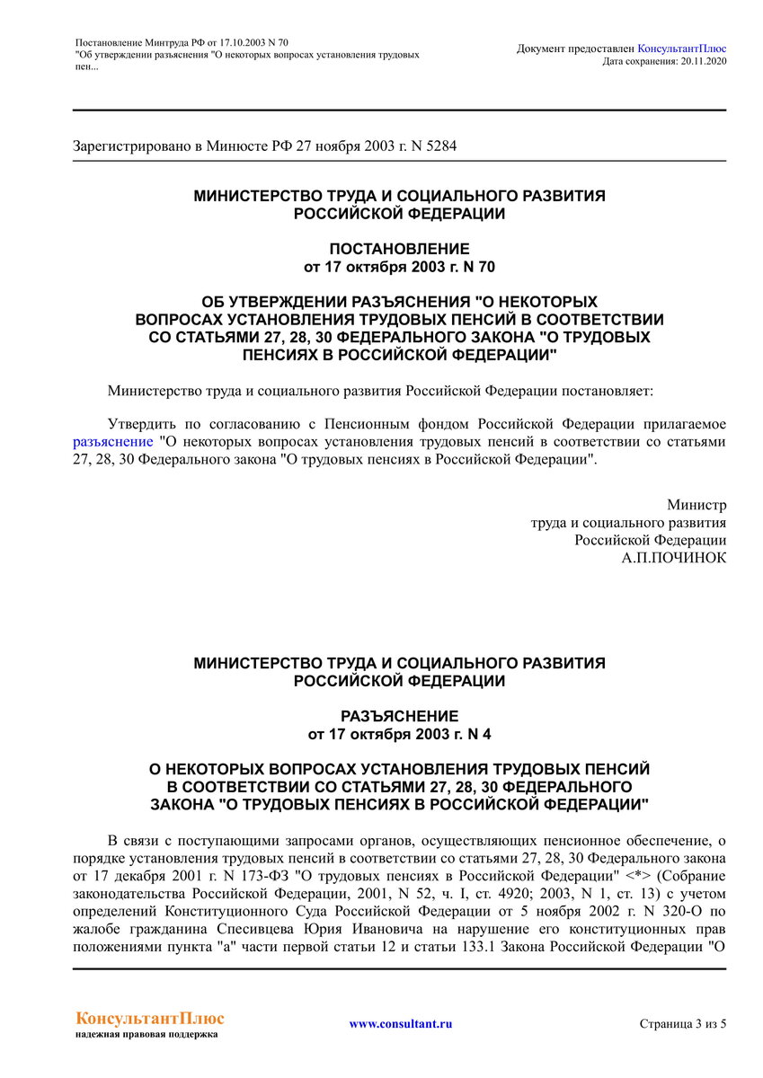 Основания для включения в СТАЖ ВСЕХ периодов работы и иной деятельности, НО  ... | профессия - пенсионер | Дзен