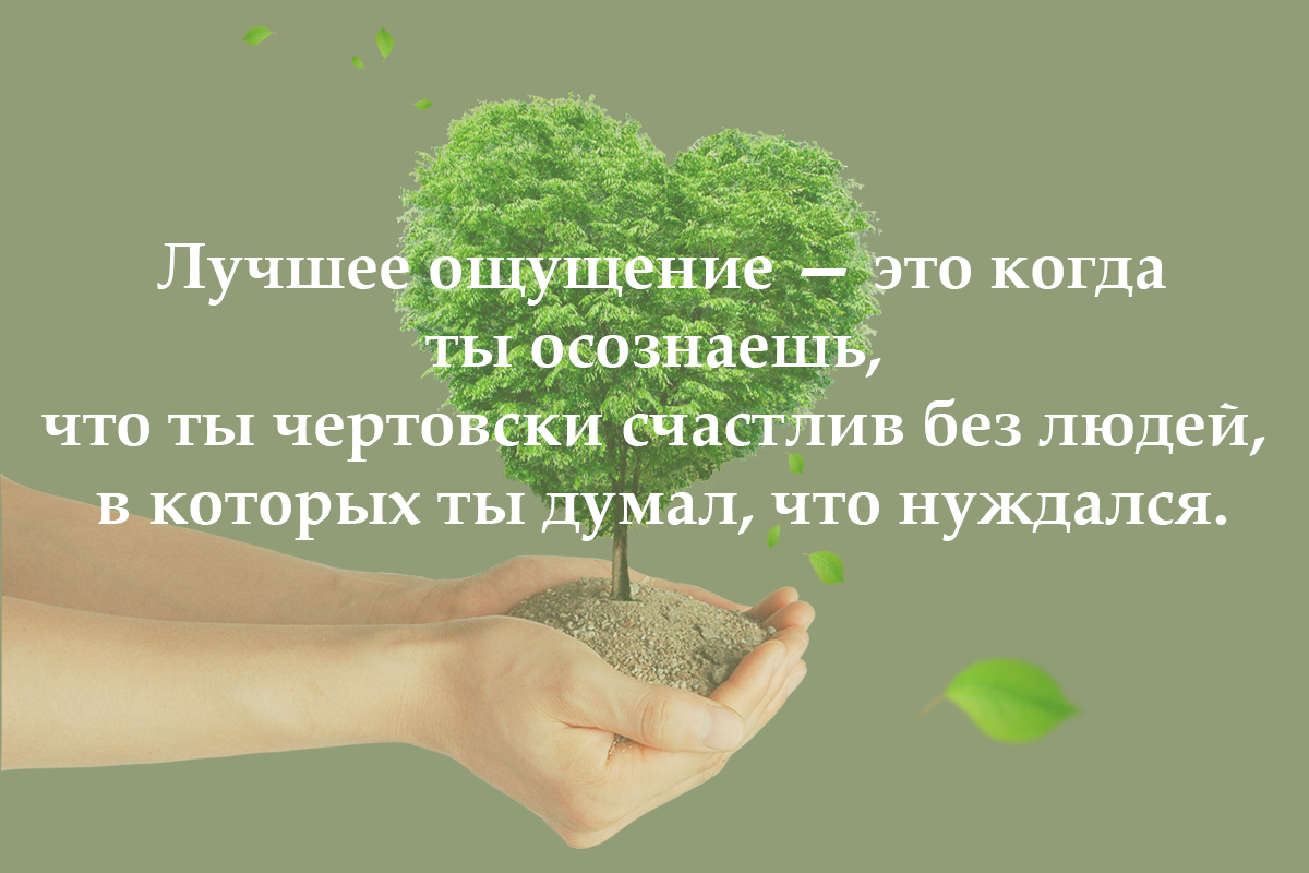Твое личное счастье