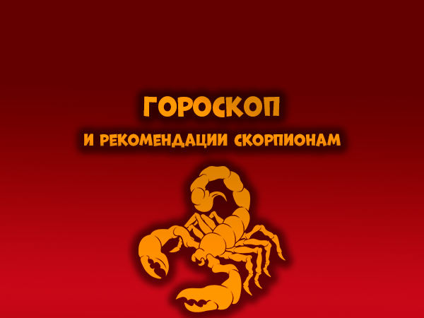 Звезды порекомендуют вам важные советы - прислушайтесь!