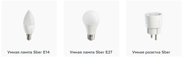 Умные устройства Sber. Источник изображения: sberdevices.ru