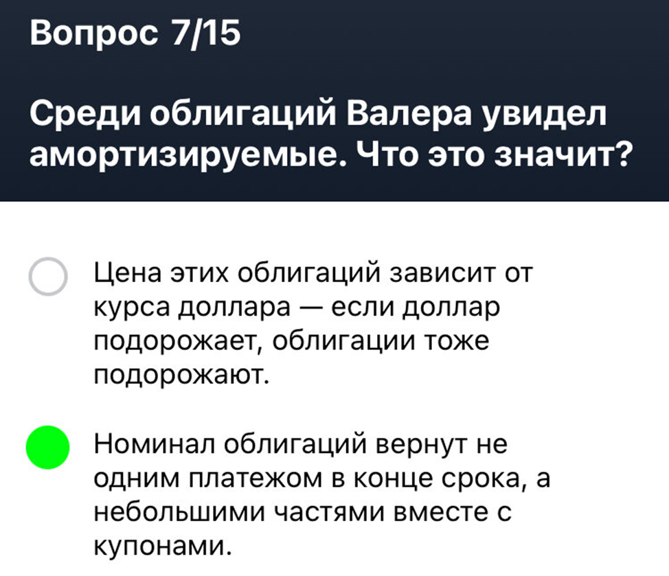 Помочь валере. Экзамен тинькофф инвестиции ответы. Ответы на экзамен тинькофф инвестиции облигации. Ответы на экзамен тинькофф облигации. Экзамен облигации тинькофф инвестиции.