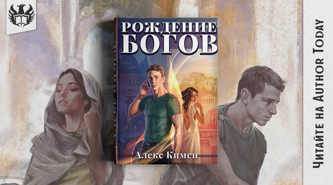 Попаданцы во времени, Альтернативная история, Любовная фантастика